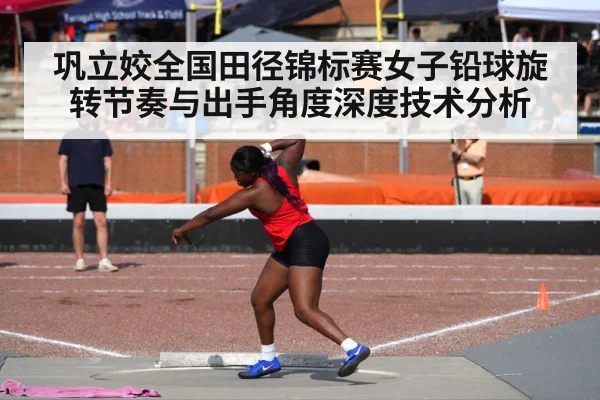 shot put athlete spin technique