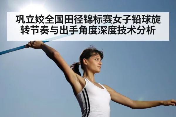 track and field athlete throwing circle